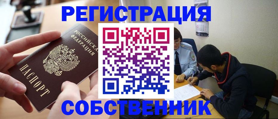 временная регистрация для школы в Навашино