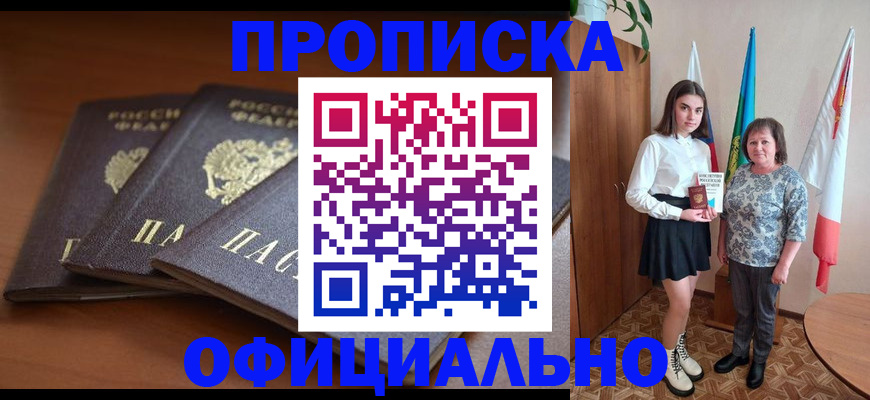 прописка законно в Навашино